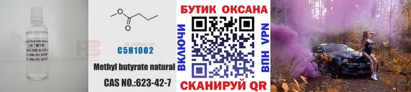 закладка  Печоры  БУТИРАТ 99% 