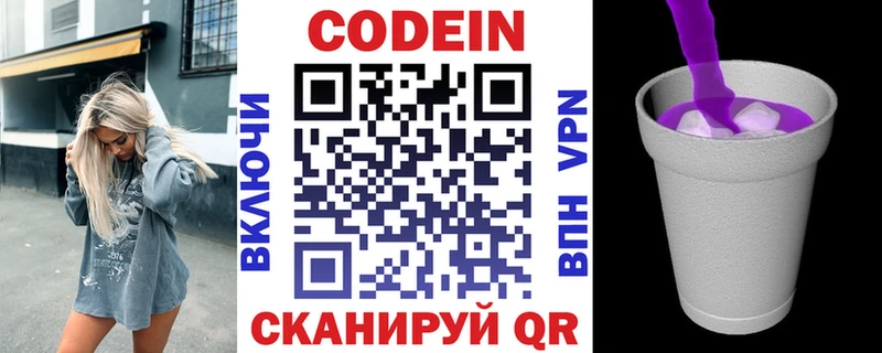 Кодеин напиток Lean (лин)  Печоры 
